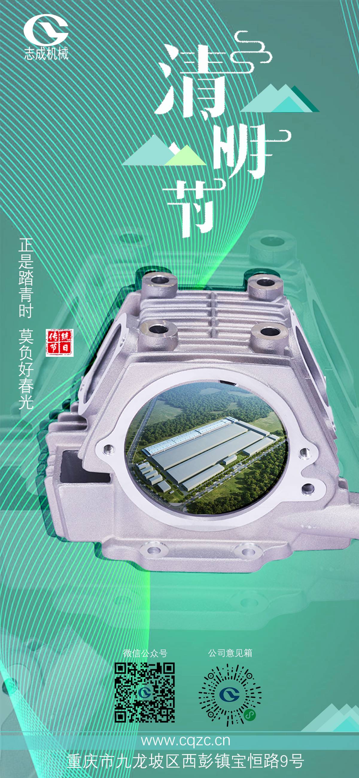 二十四節氣丨清明