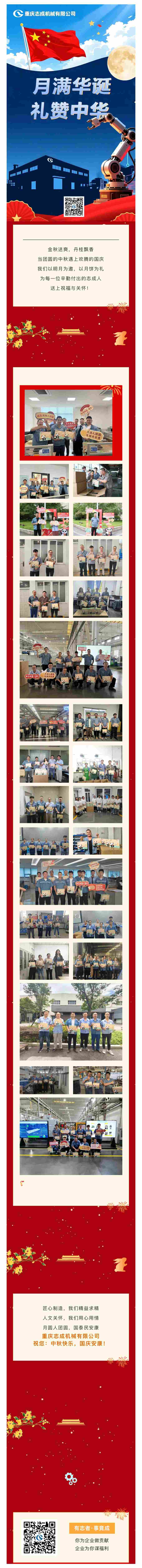 中秋國慶 公眾號圖片(1).jpg